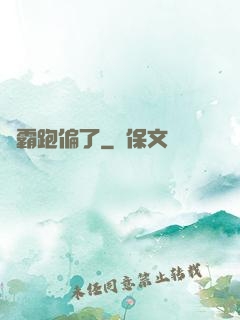 學霸跑偏了